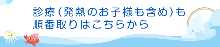 発熱外来の問診入力はこちらから